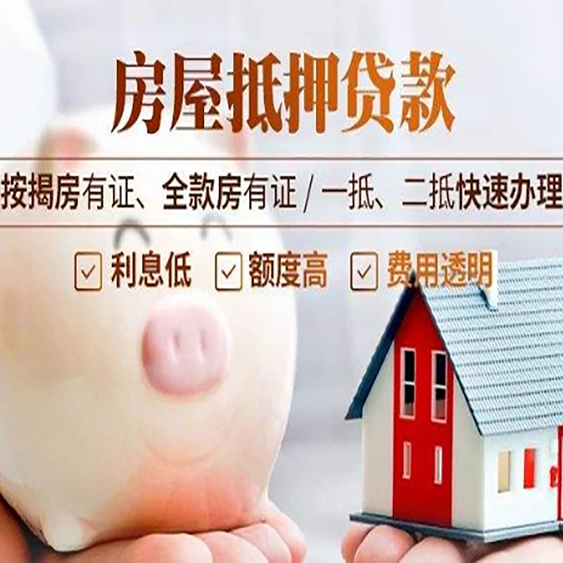 鹤城重庆房屋抵押贷款申请条件
