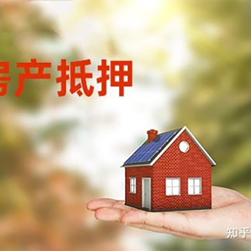鹤城房产抵押贷款办理还款方式