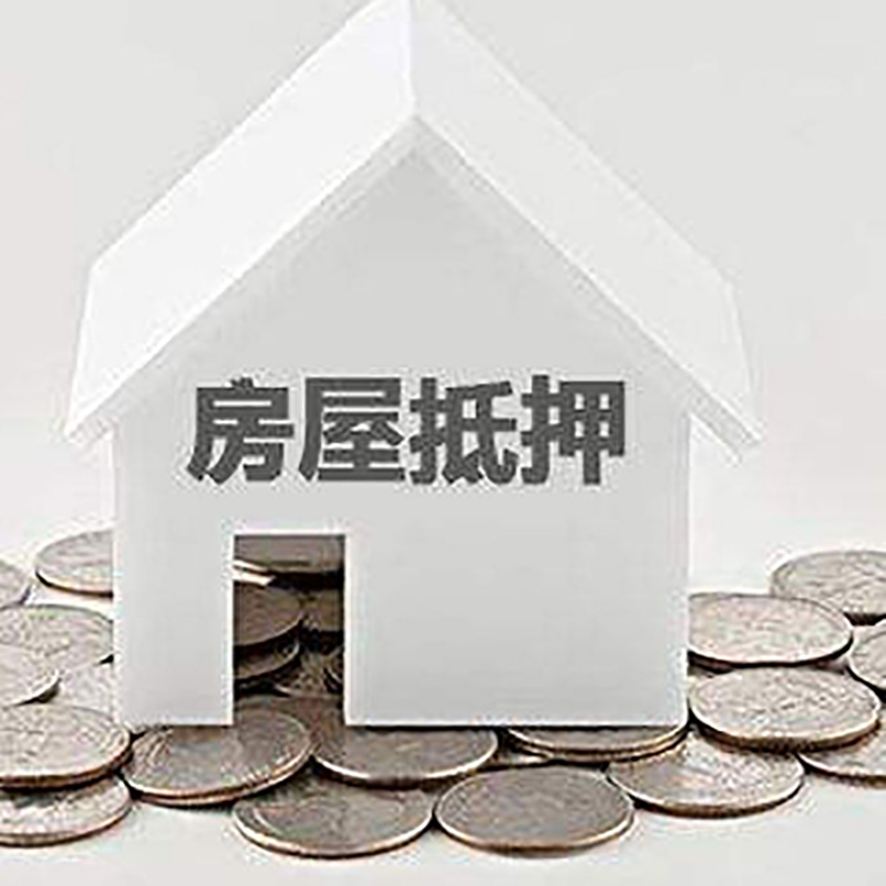 鹤城房子抵押贷款条件|房产抵押贷款|住房抵押贷款