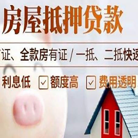 鹤城房屋抵押消费贷的具体条件和流程