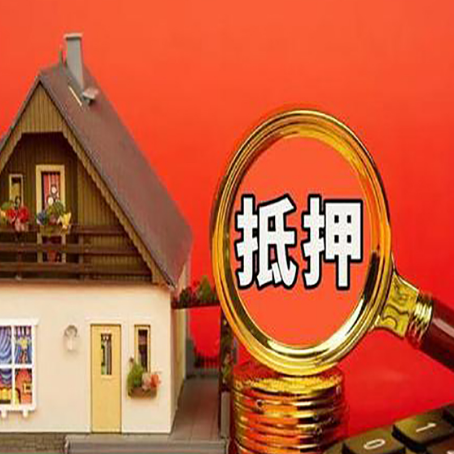 鹤城房屋抵押贷款额度的因素有哪些?