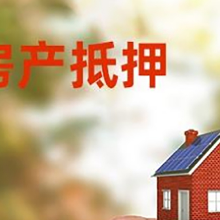鹤城抵押贷款用什么抵押物?