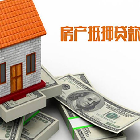 鹤城房屋抵押贷款公司服务费一般是多少?