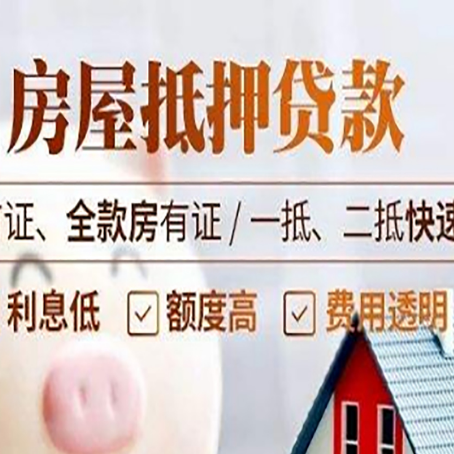 鹤城房产抵押贷款哪家银行好办?
