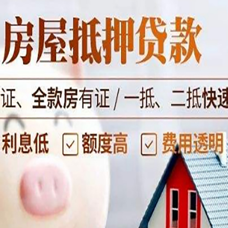 鹤城房产抵押贷款有哪些手续费?