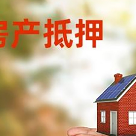 鹤城房子抵押贷款的期限能有几年?