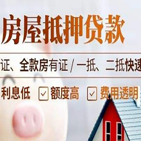 鹤城房产抵押贷款的条件是什么?