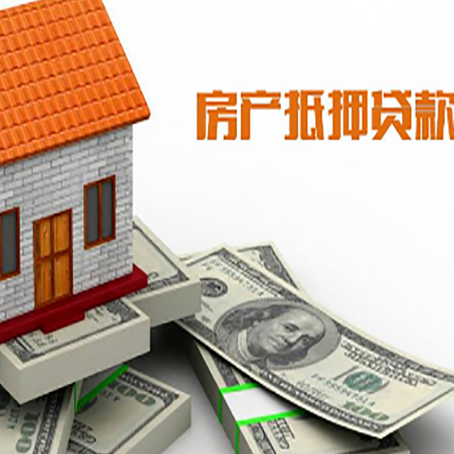 鹤城房屋抵押贷款利率是多少?